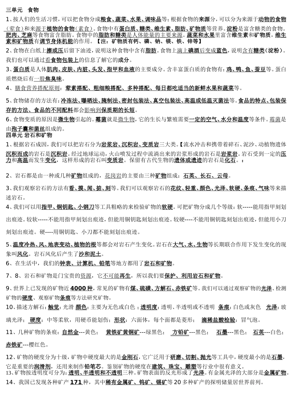 教科版四年级下册科学重点复习题(修订稿) (2)_第2页