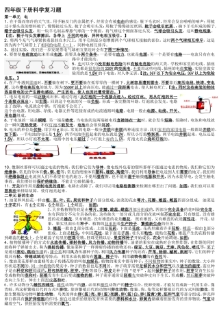 教科版四年级下册科学重点复习题(修订稿) (2)