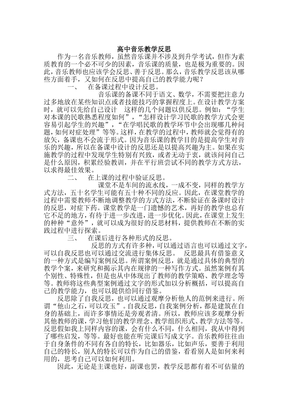 2013音乐教学反思_第1页