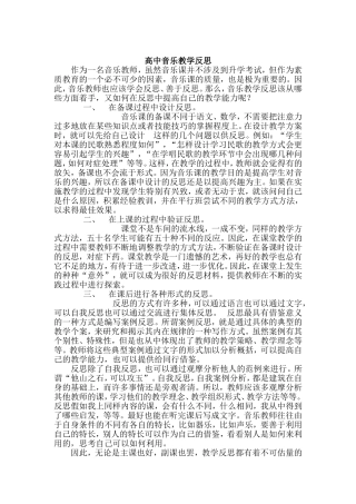 2013音乐教学反思