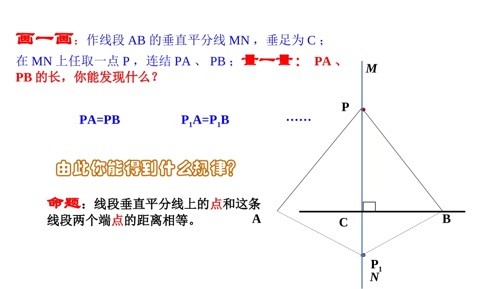 轴对称第课时_第2页