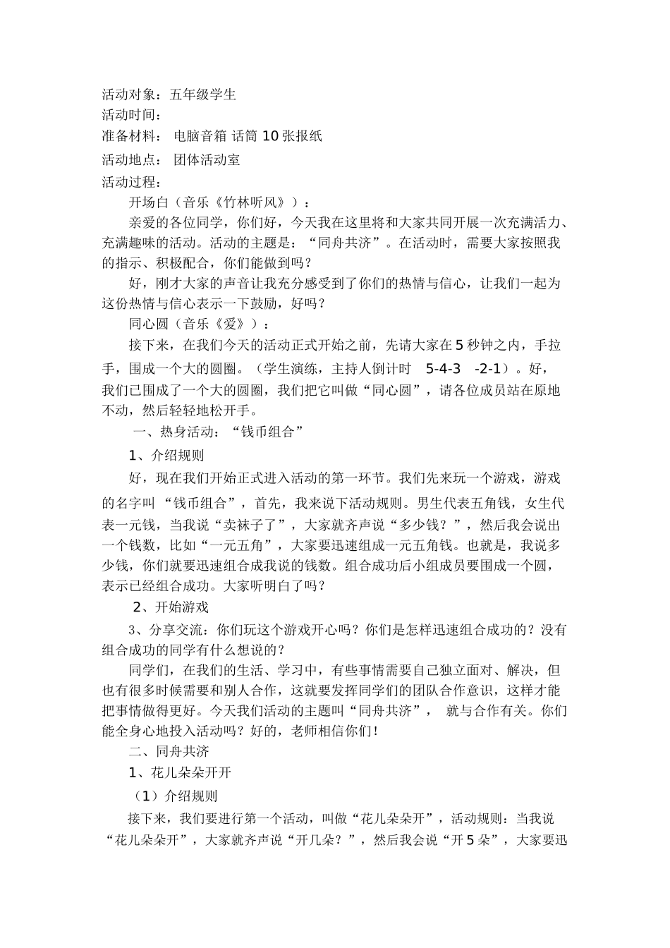 同舟共济团体辅导活动方案易梅红_第2页