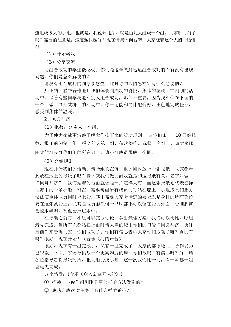 同舟共济团体辅导活动方案易梅红_第3页