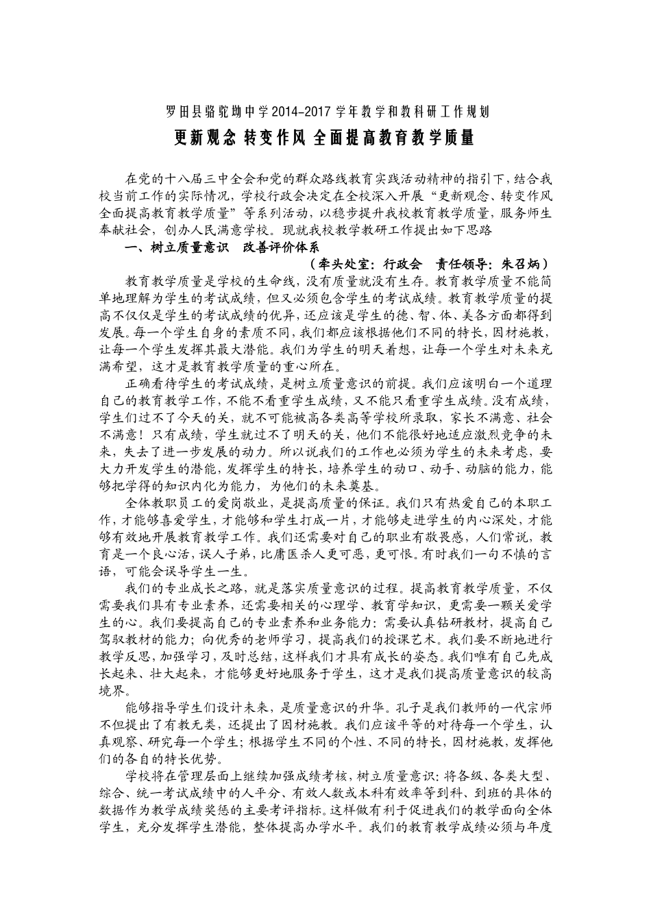 2014-2017教学教研工作新思路_第1页