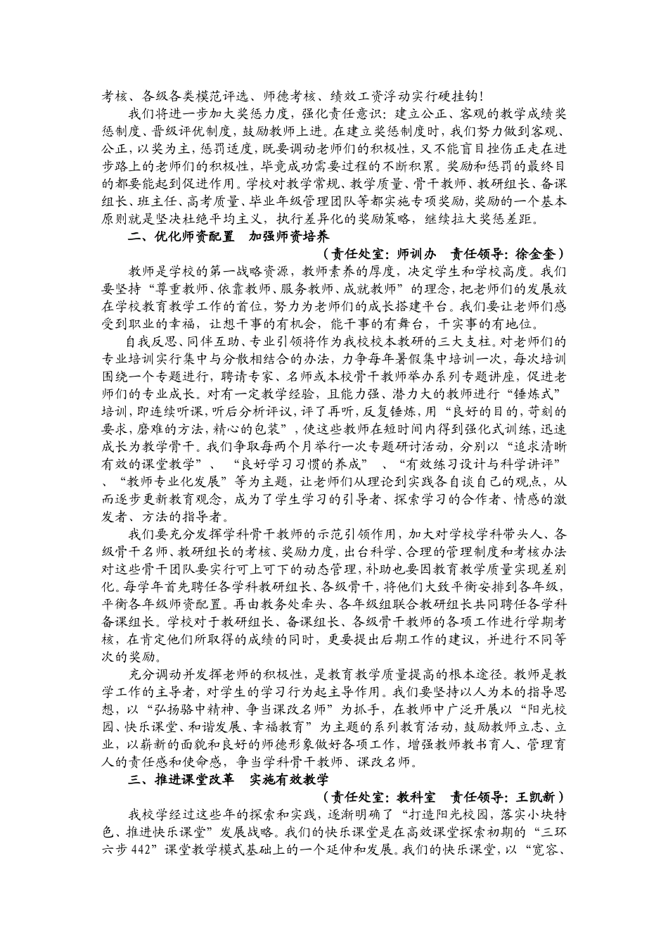 2014-2017教学教研工作新思路_第2页