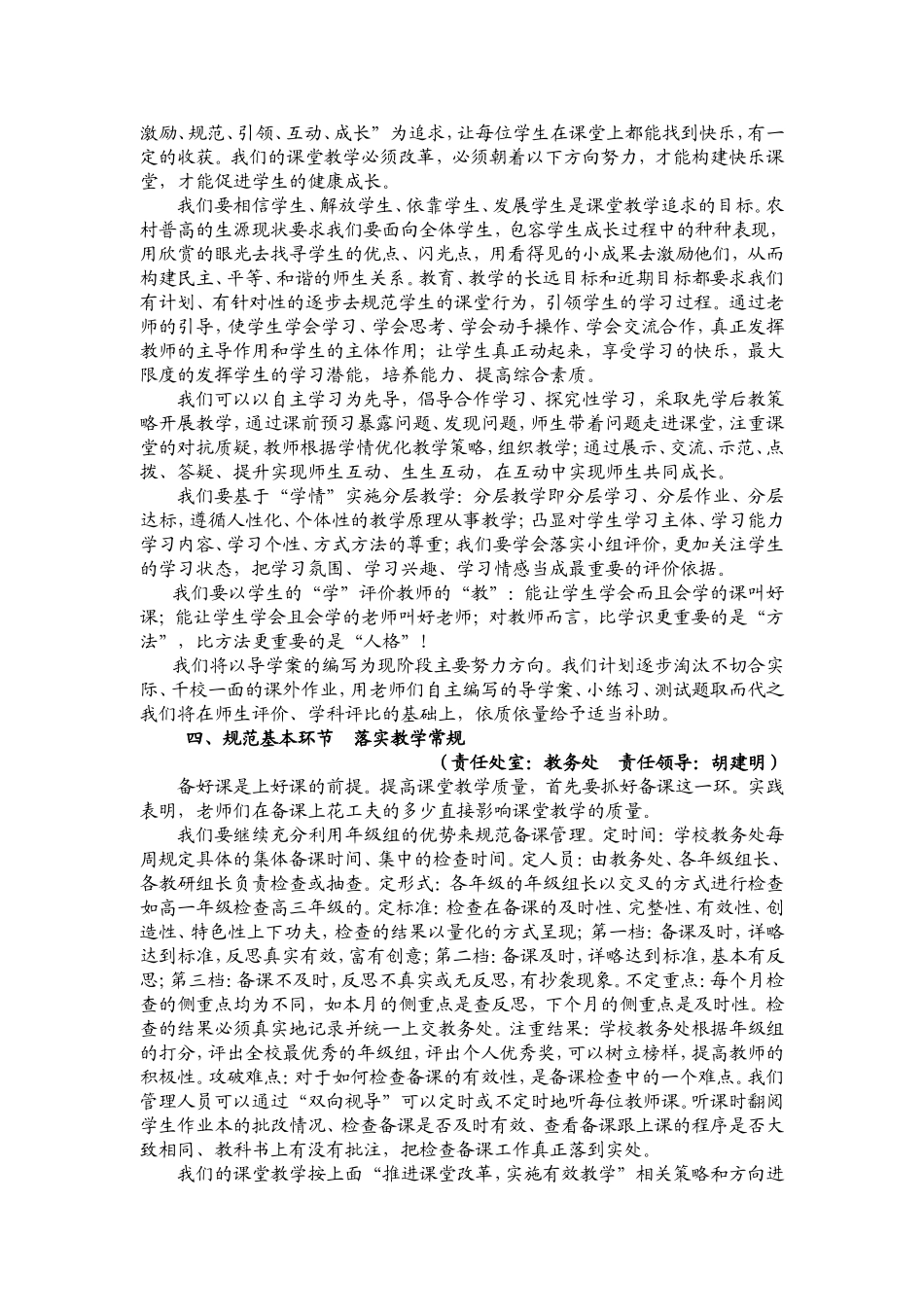 2014-2017教学教研工作新思路_第3页