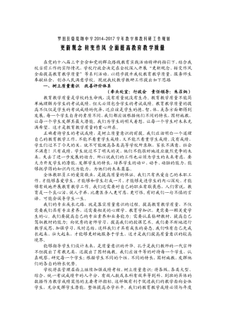 2014-2017教学教研工作新思路