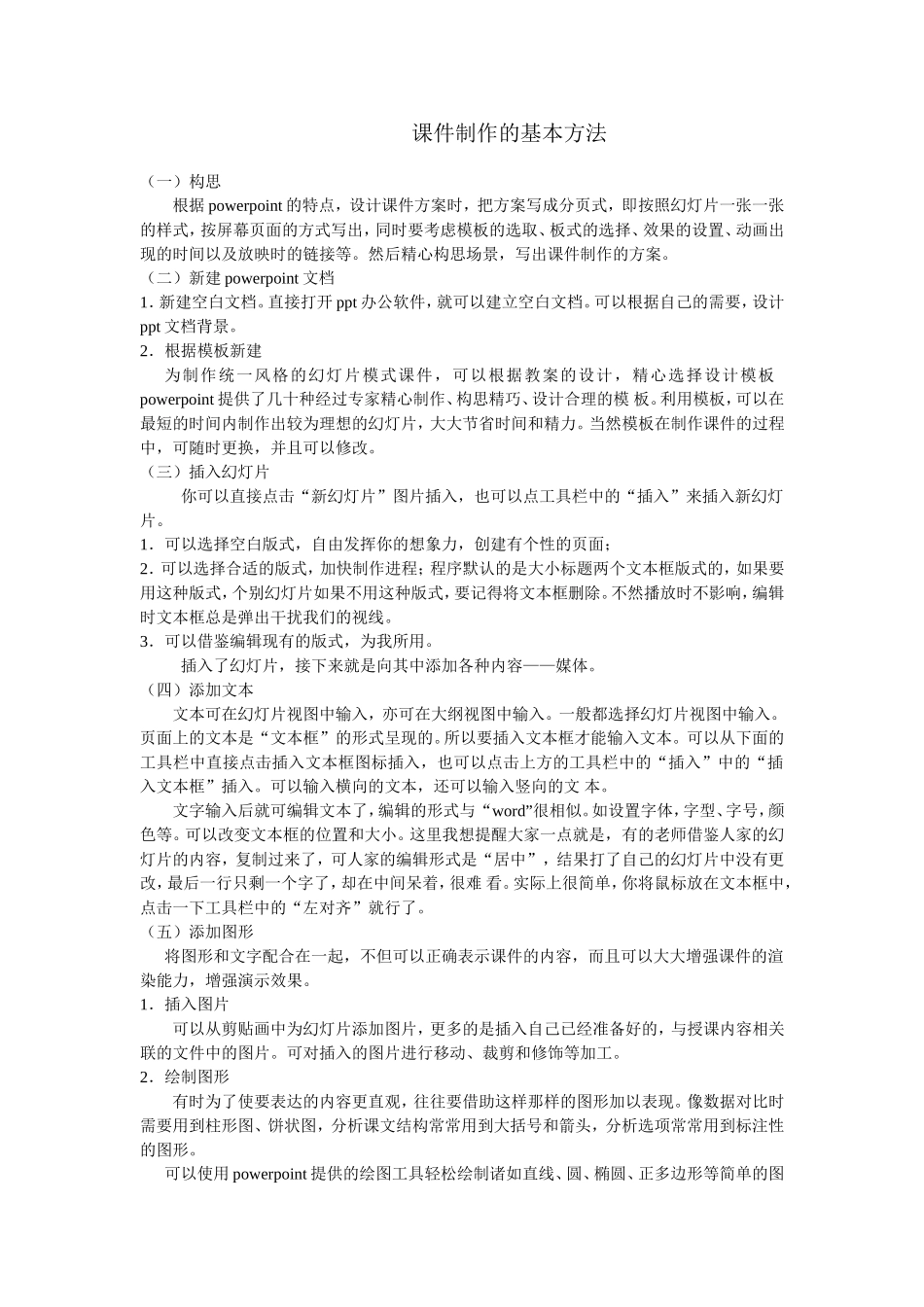 课件制作的基本方法_第1页