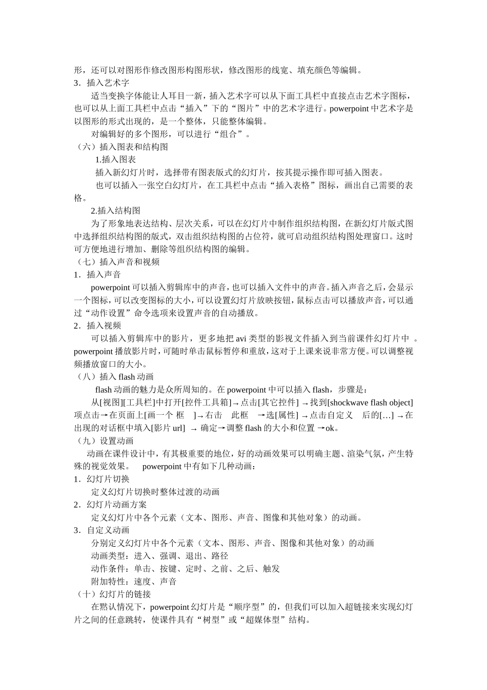 课件制作的基本方法_第2页