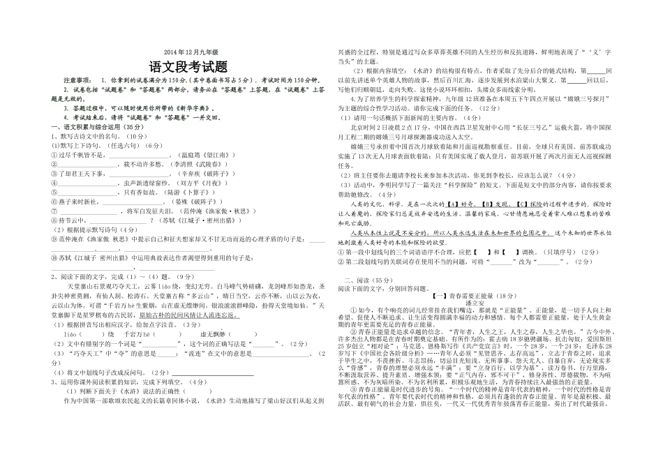 九年级12月月考语文试卷_第1页
