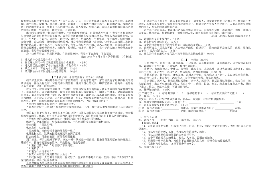 九年级12月月考语文试卷_第2页