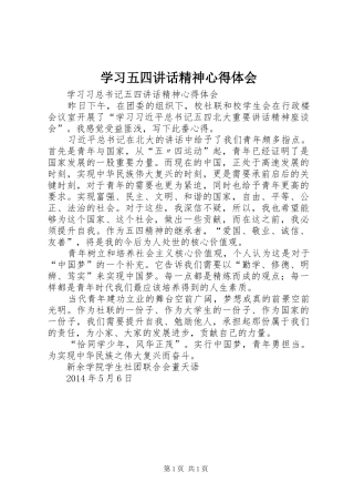 学习五四讲话精神心得体会