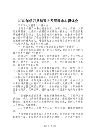 20XX年学习贯彻五大发展理念心得体会 (3)