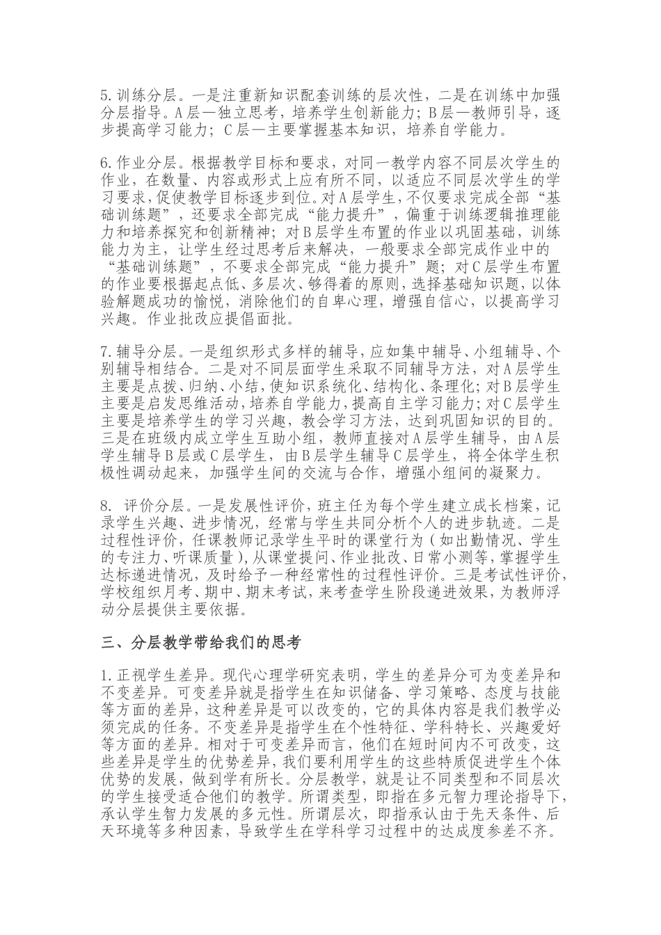 小班额分层教学课堂教学模式初探_第2页
