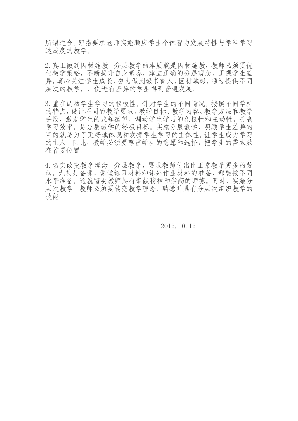小班额分层教学课堂教学模式初探_第3页