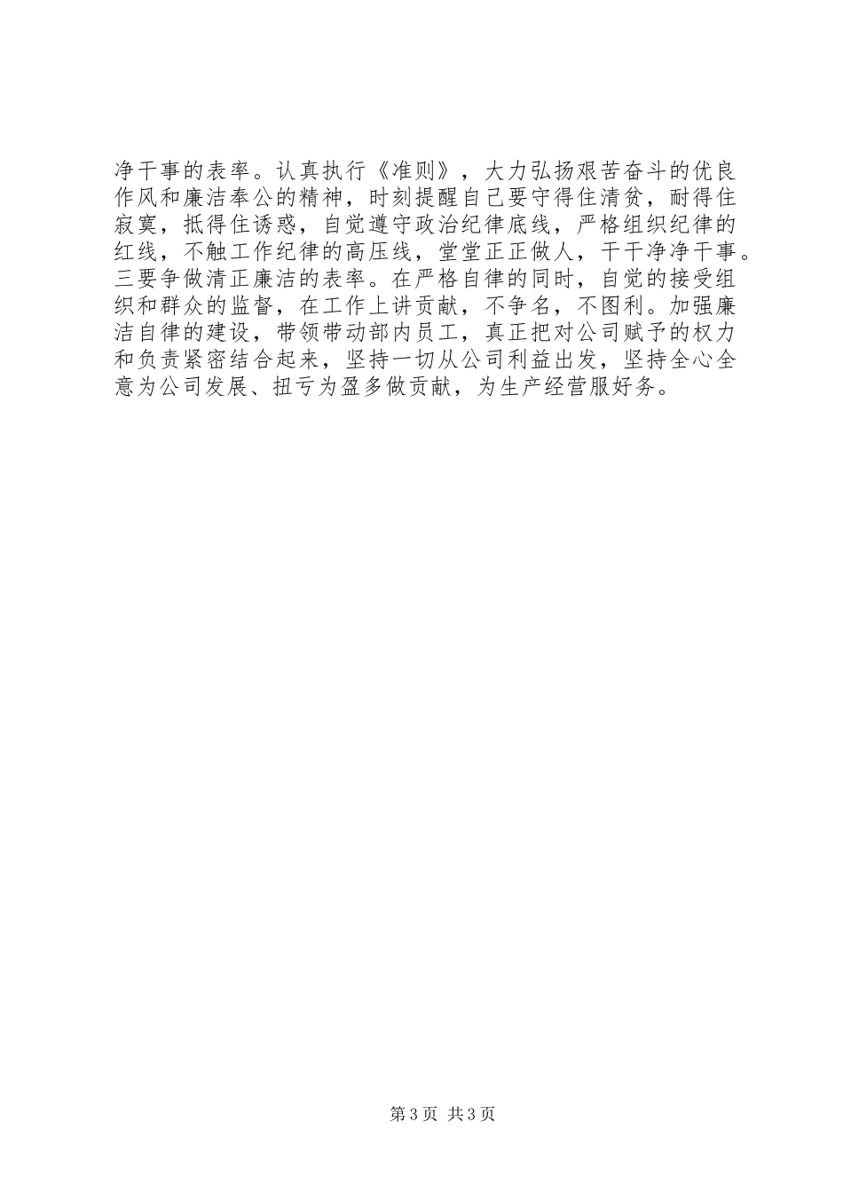 开展两学一做活动的心得体会_第3页