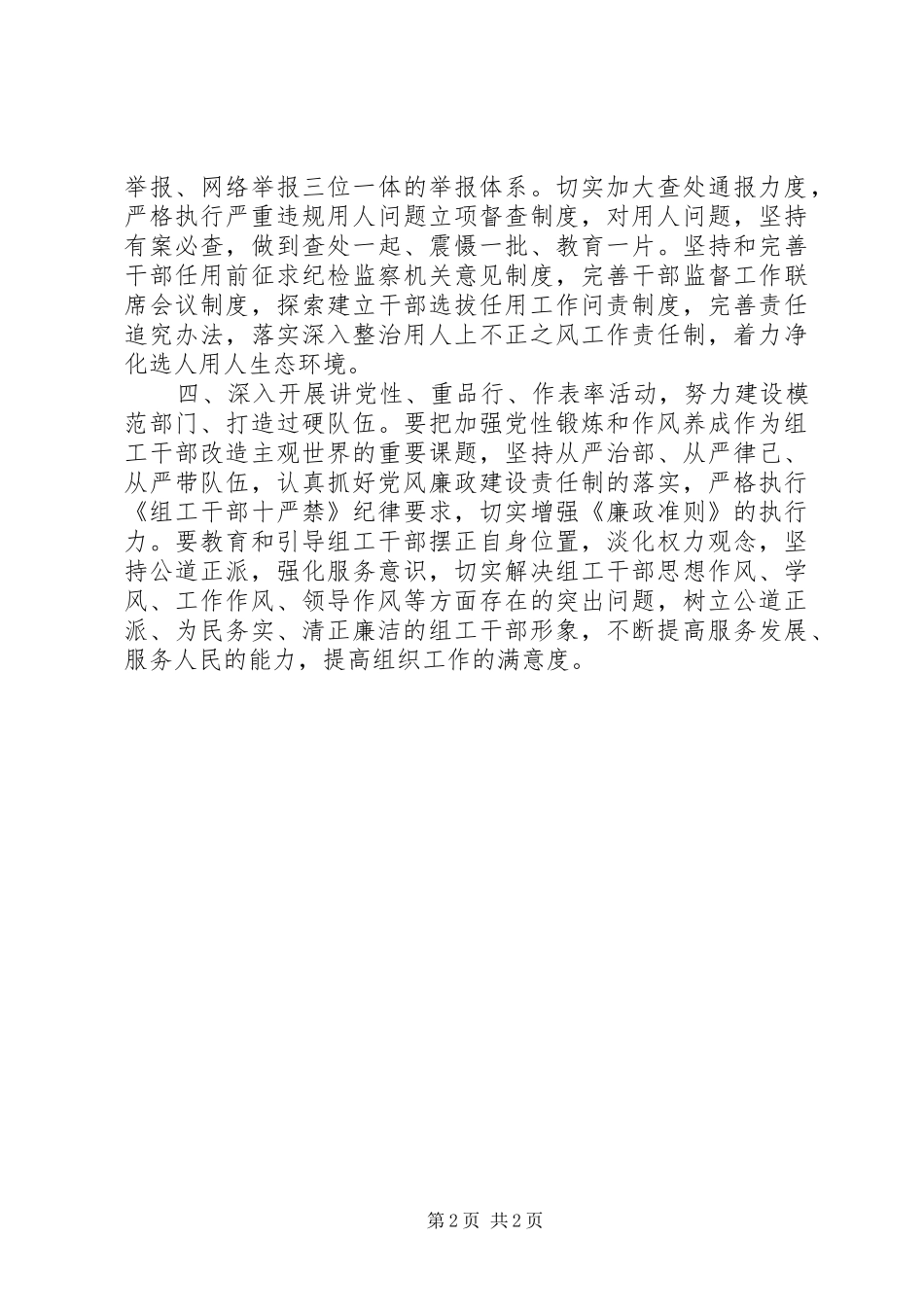组工干部践行《廉洁从政若干准则》个人心得_第2页