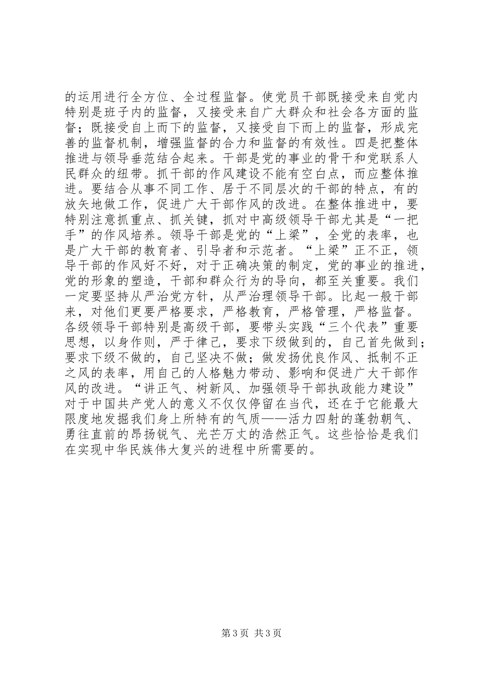 讲正气树新风心得体会及认识_第3页