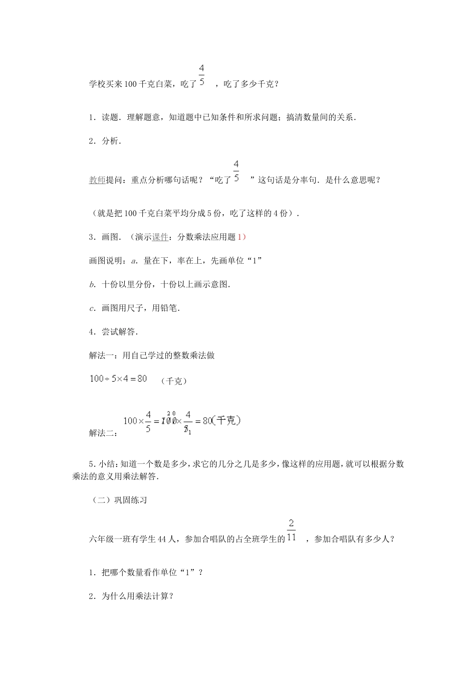 分数乘法应用题_第2页