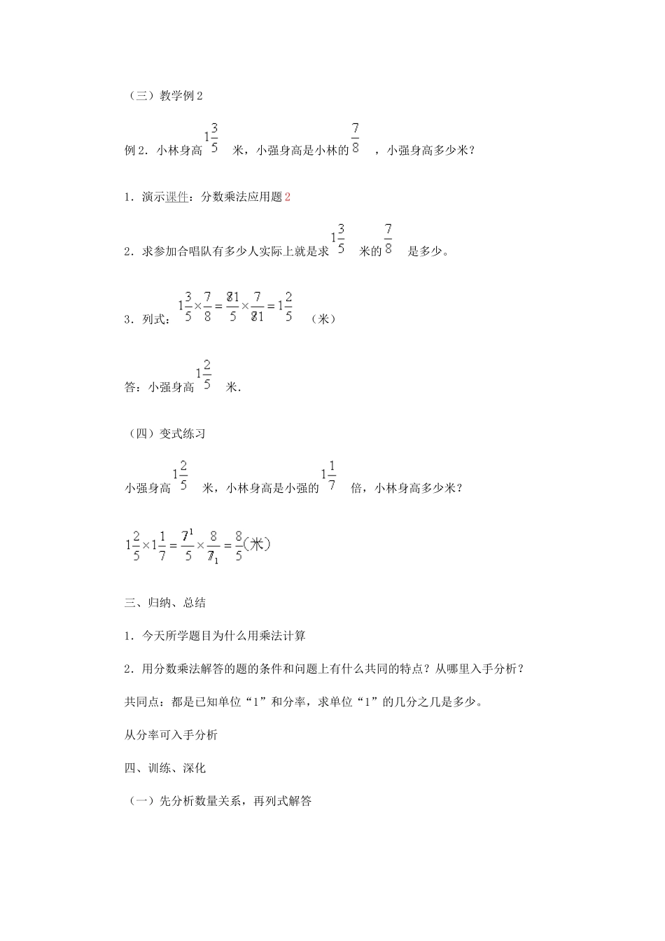 分数乘法应用题_第3页