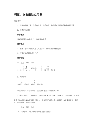 分数乘法应用题