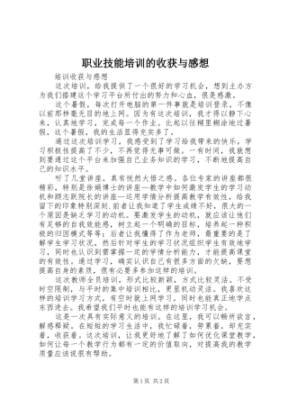 职业技能培训的收获与感想