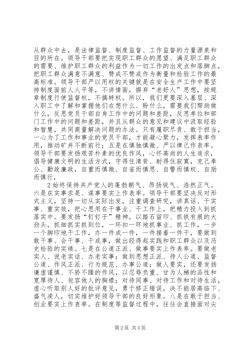 学习践行“三严三实”心得体会_第2页