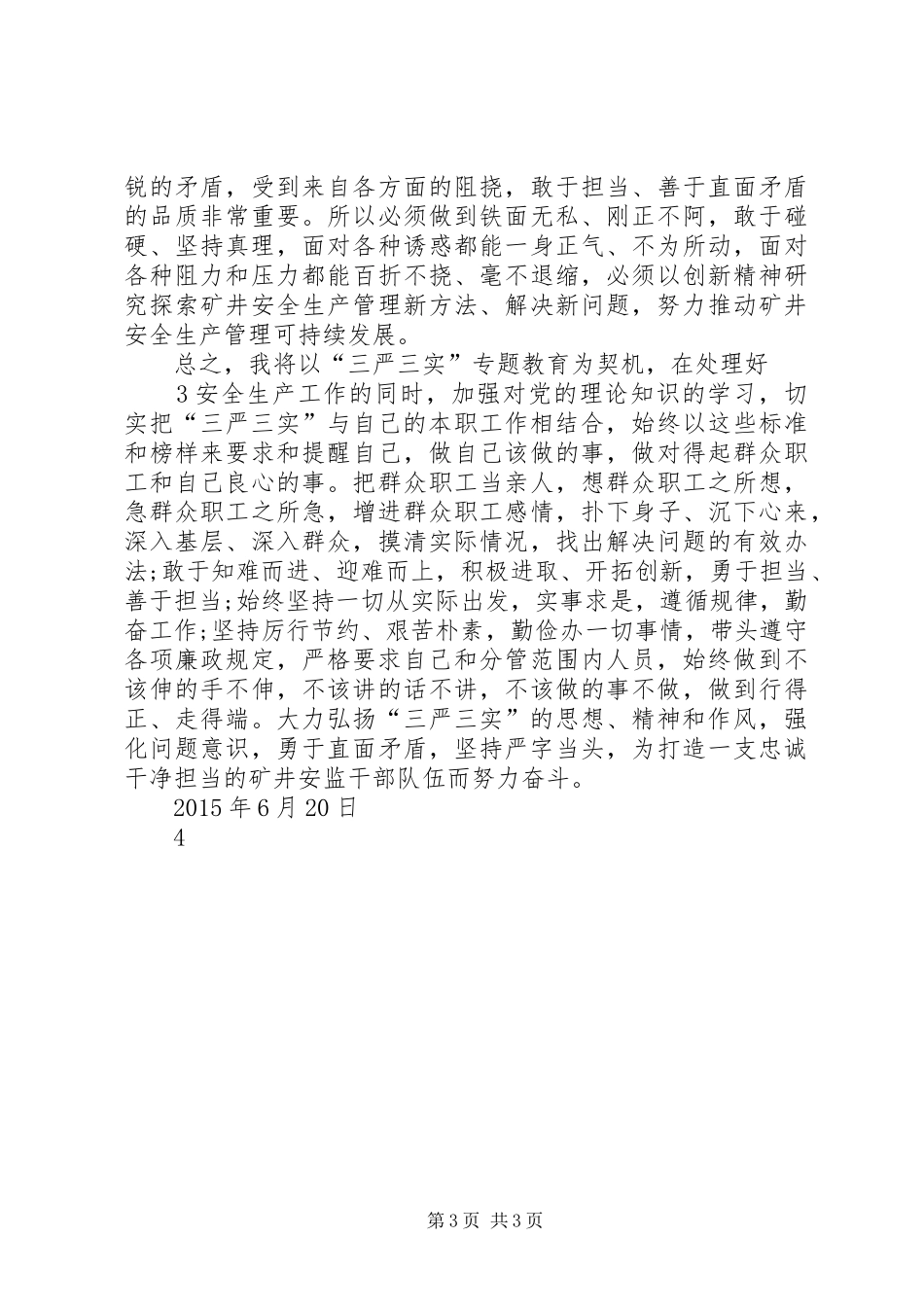 学习践行“三严三实”心得体会_第3页