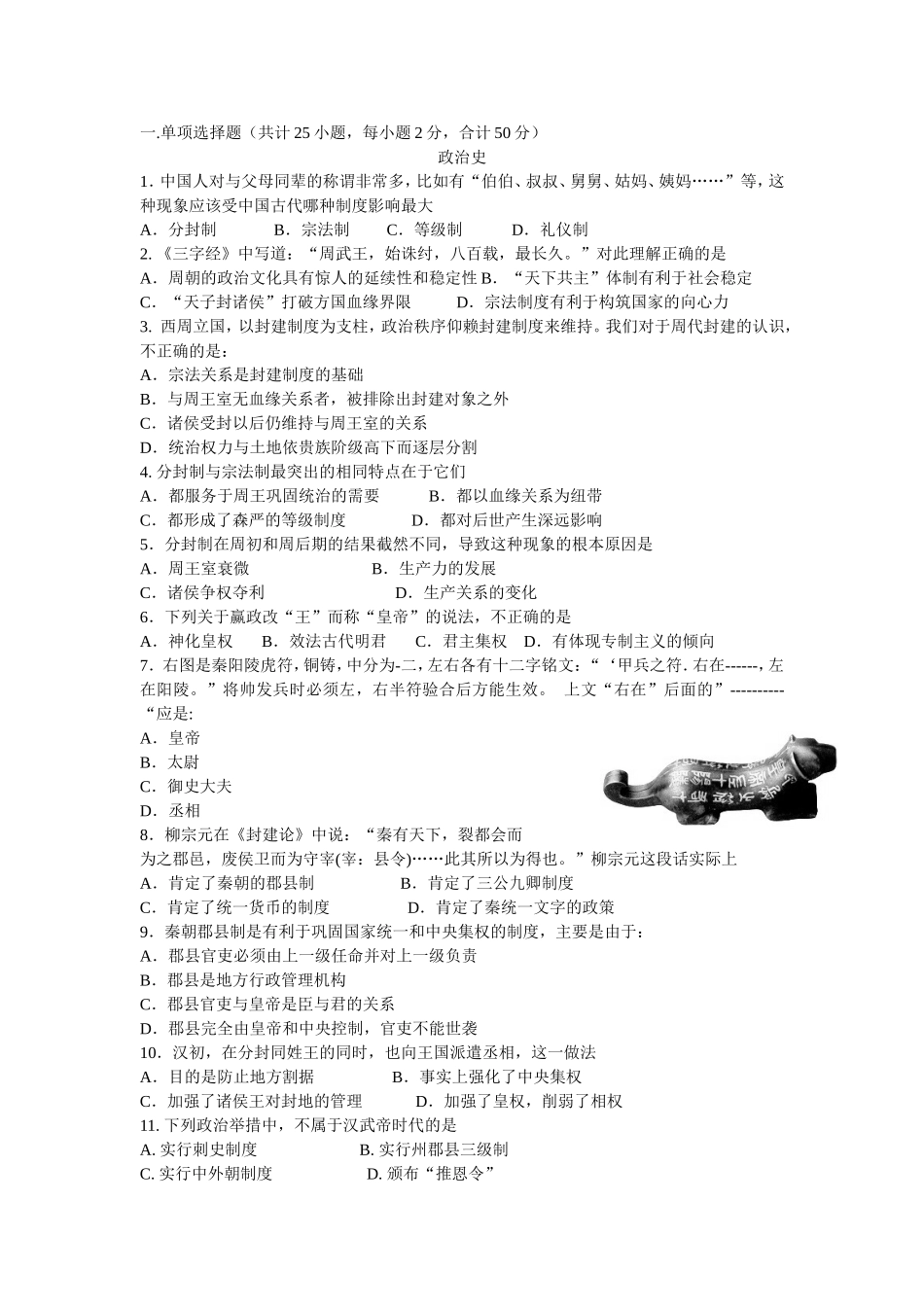 历史必修一二三第一单元试卷(5)_第1页