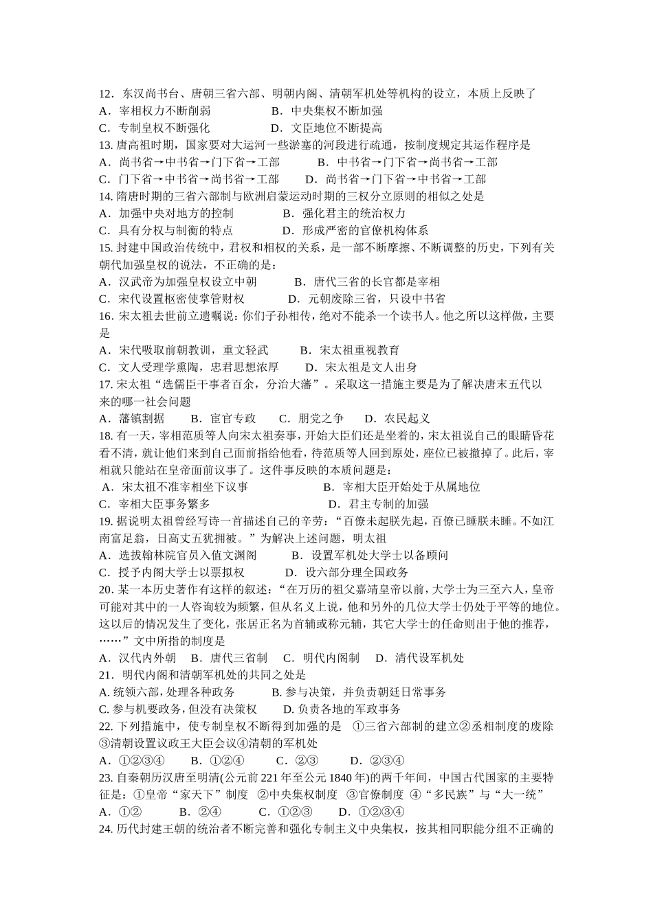 历史必修一二三第一单元试卷(5)_第2页