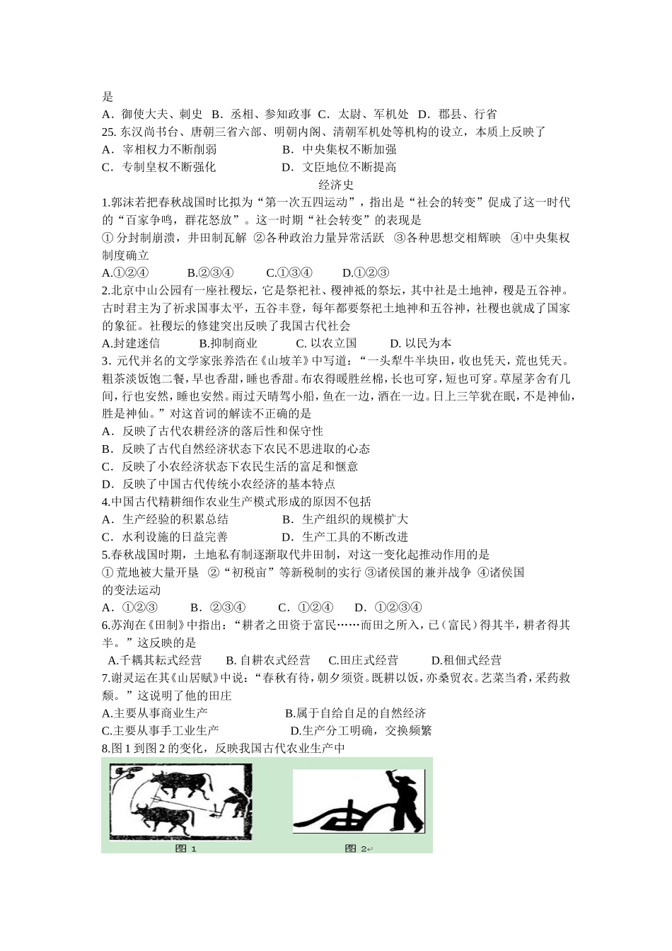 历史必修一二三第一单元试卷(5)_第3页