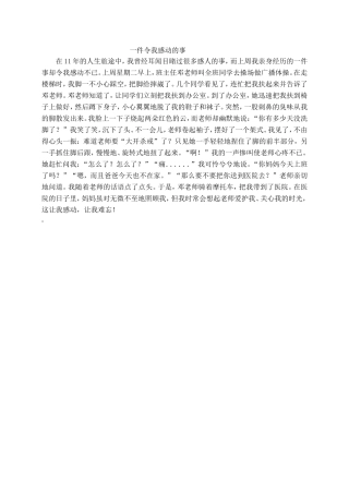 一件令我感动的事