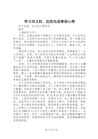 学习刘义权、沈浩先进事迹心得