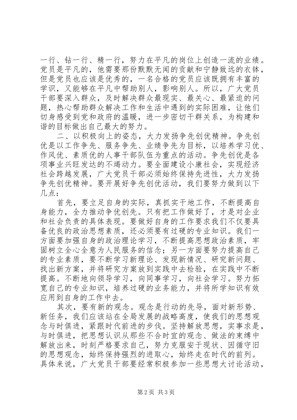 6月思想汇报：创优心得体会_第2页