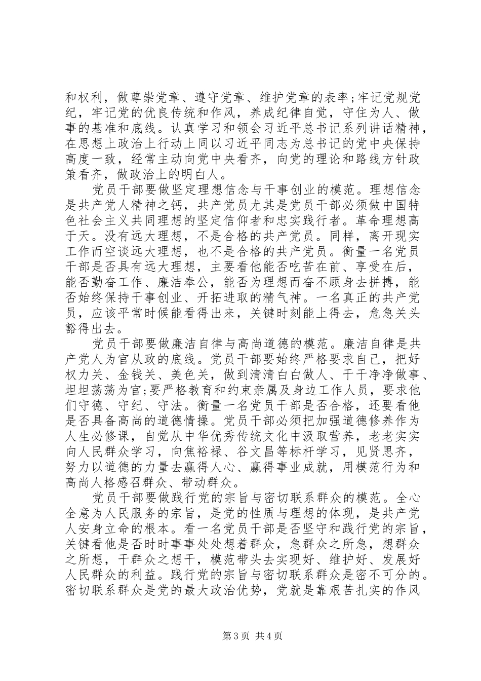 如何做一名合格的共产党员20XX年字心得 (2)_第3页