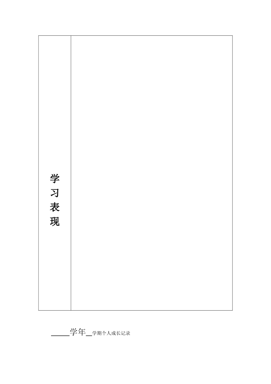 学生成长档案 (8)_第2页