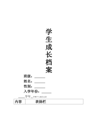 学生成长档案 (8)