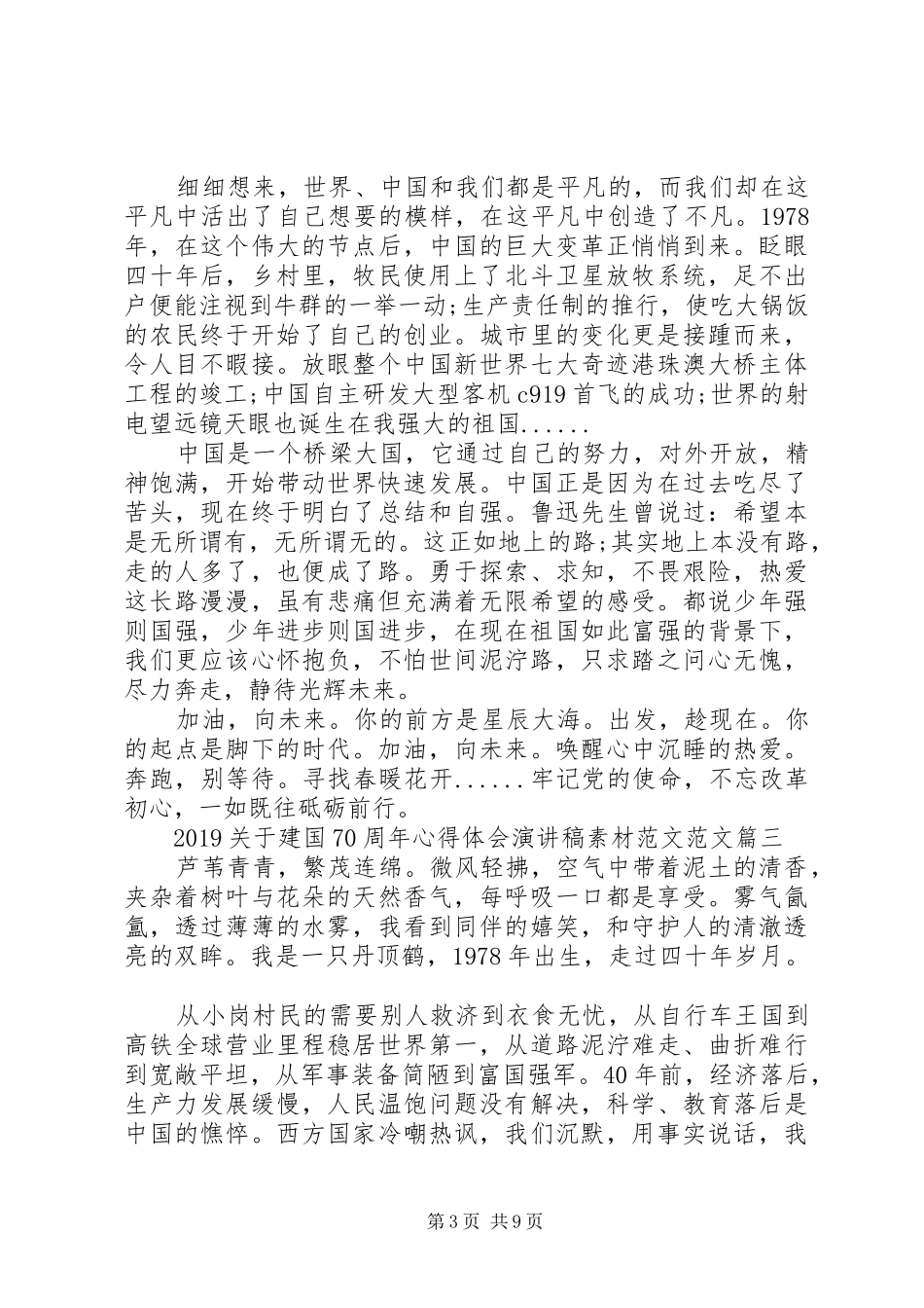 20XX年关于建国70周年心得体会演讲稿范文5篇_第3页