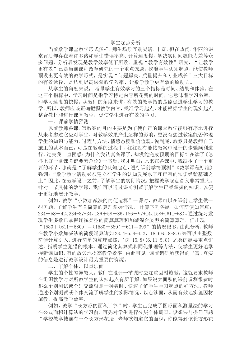 学生起点分析_第1页