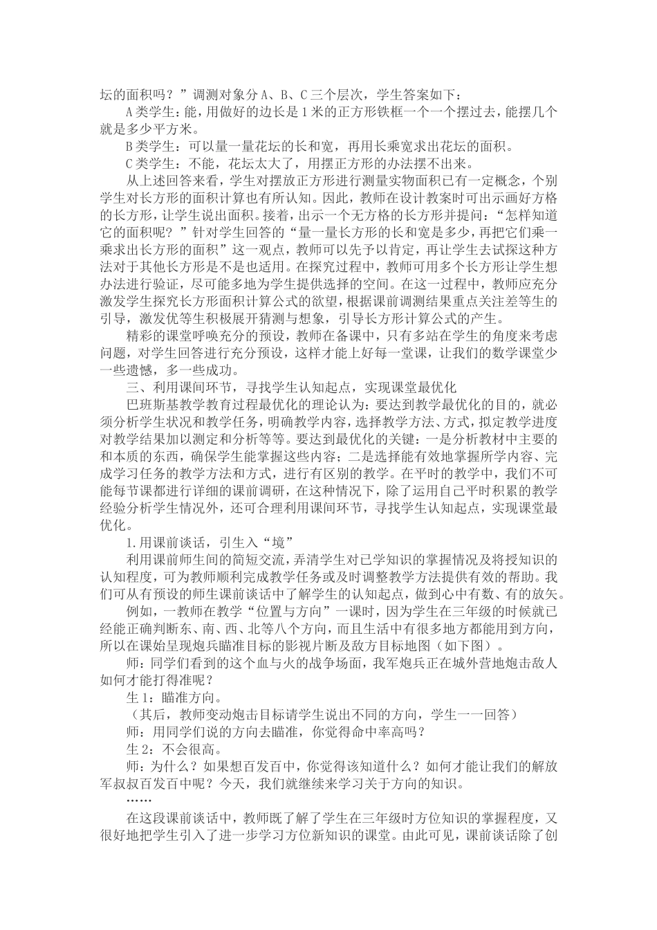 学生起点分析_第2页