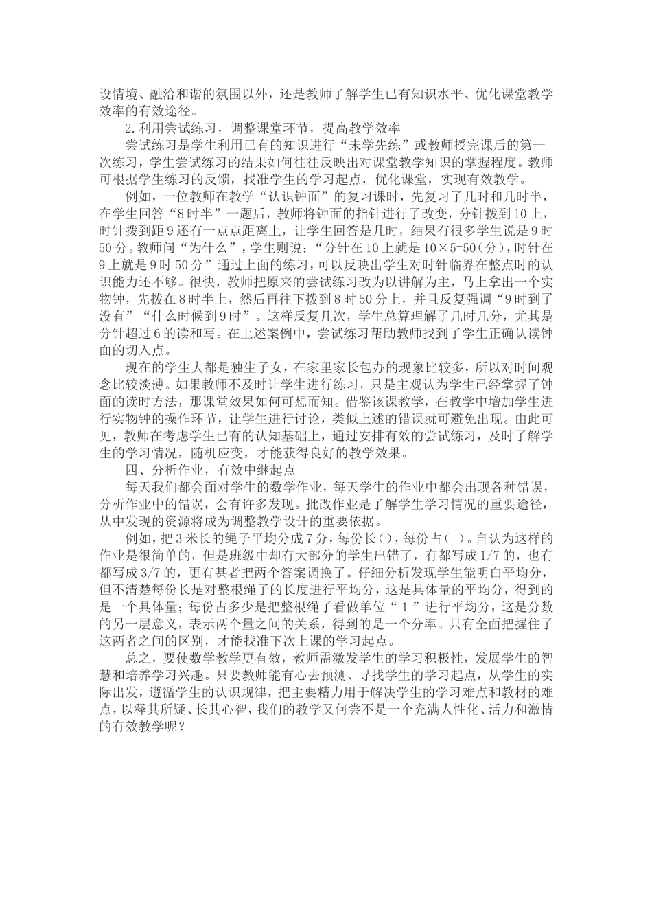 学生起点分析_第3页