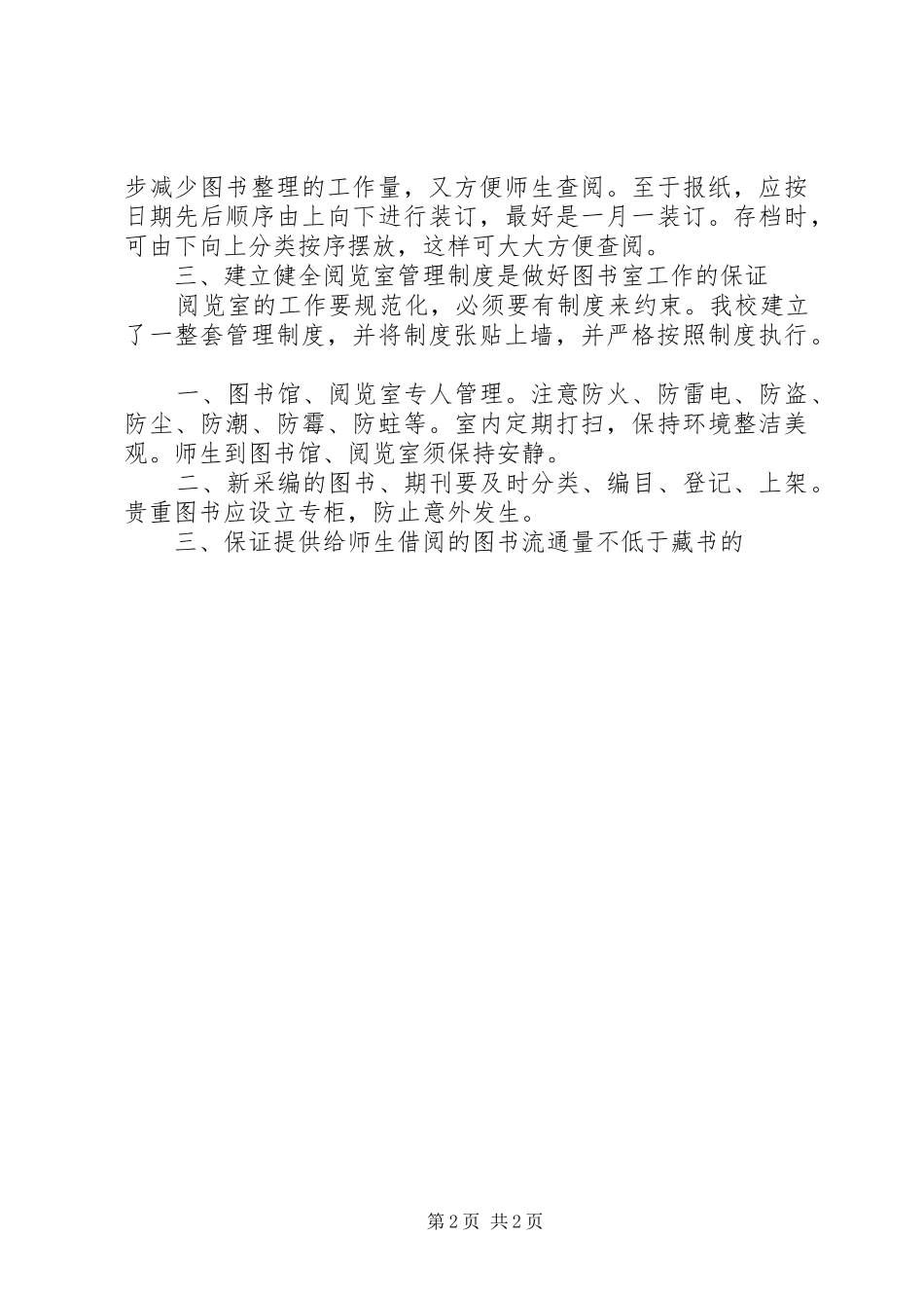 阅览室工作体会_第2页
