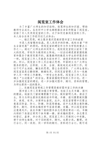 阅览室工作体会