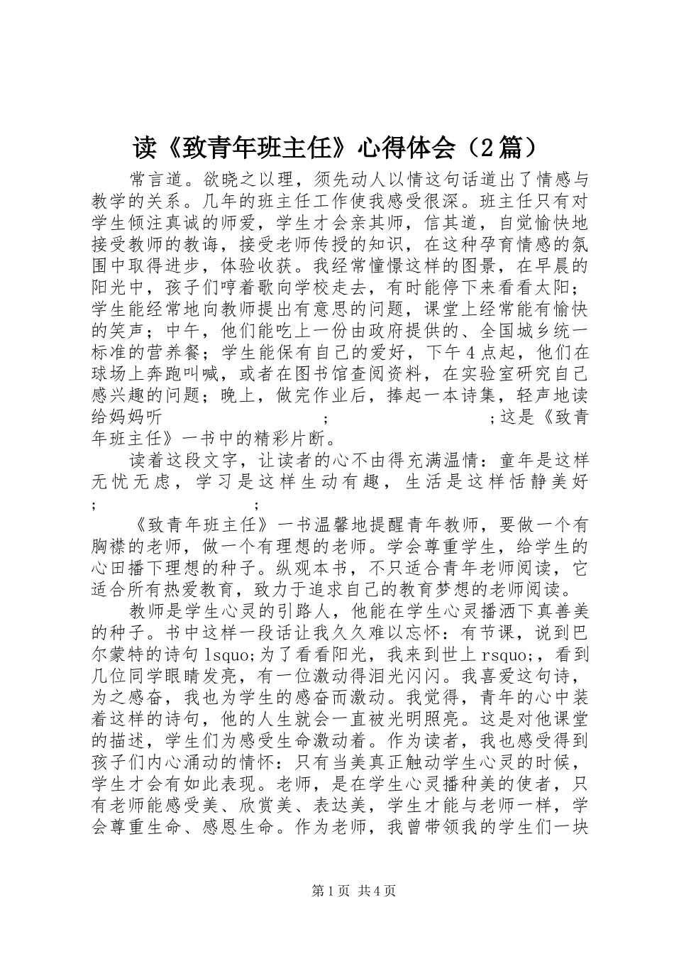 读《致青年班主任》心得体会（2篇）_第1页