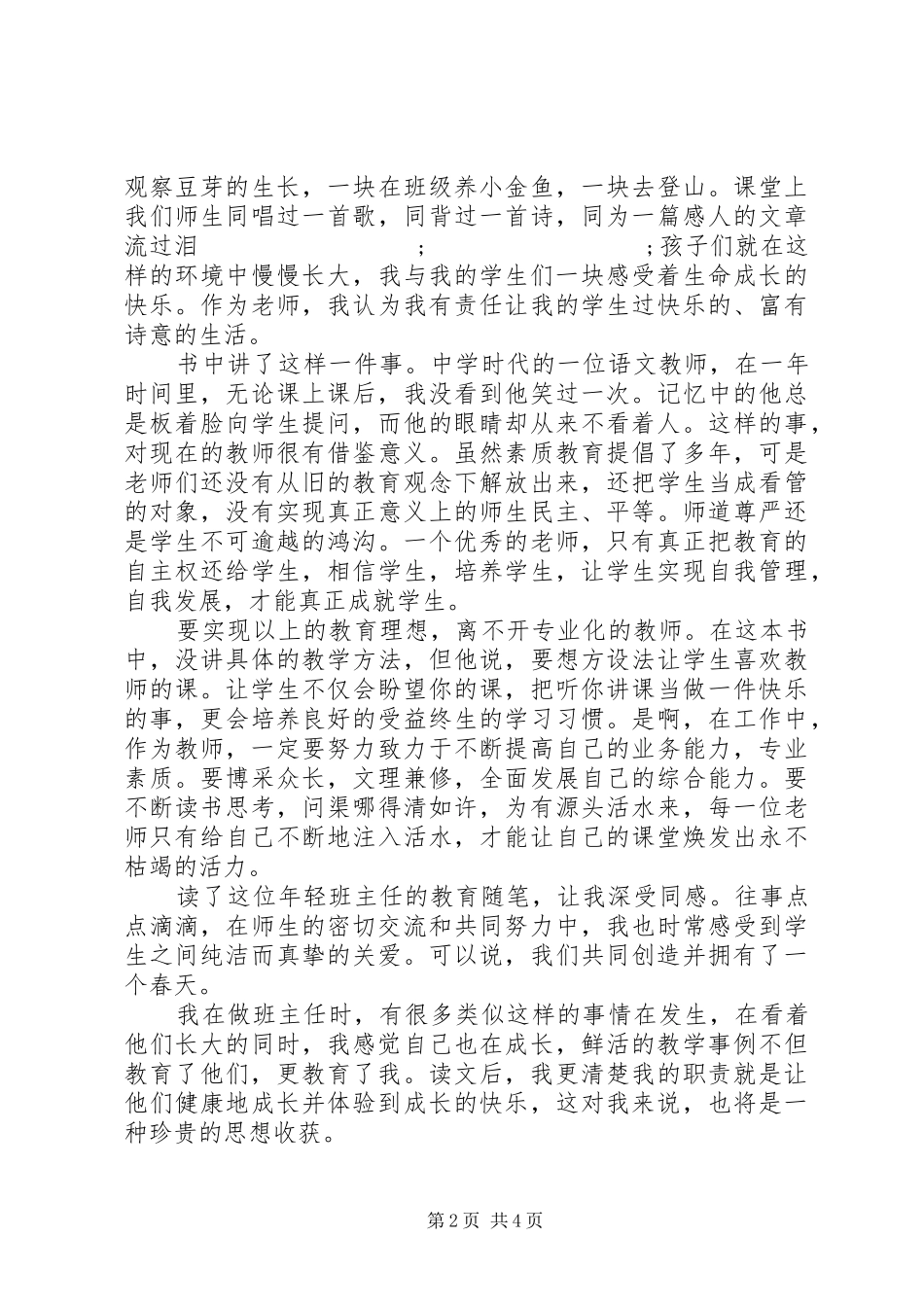 读《致青年班主任》心得体会（2篇）_第2页