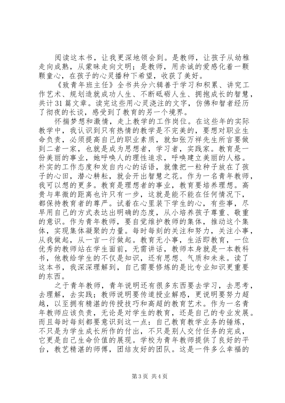 读《致青年班主任》心得体会（2篇）_第3页
