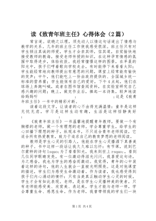 读《致青年班主任》心得体会（2篇）
