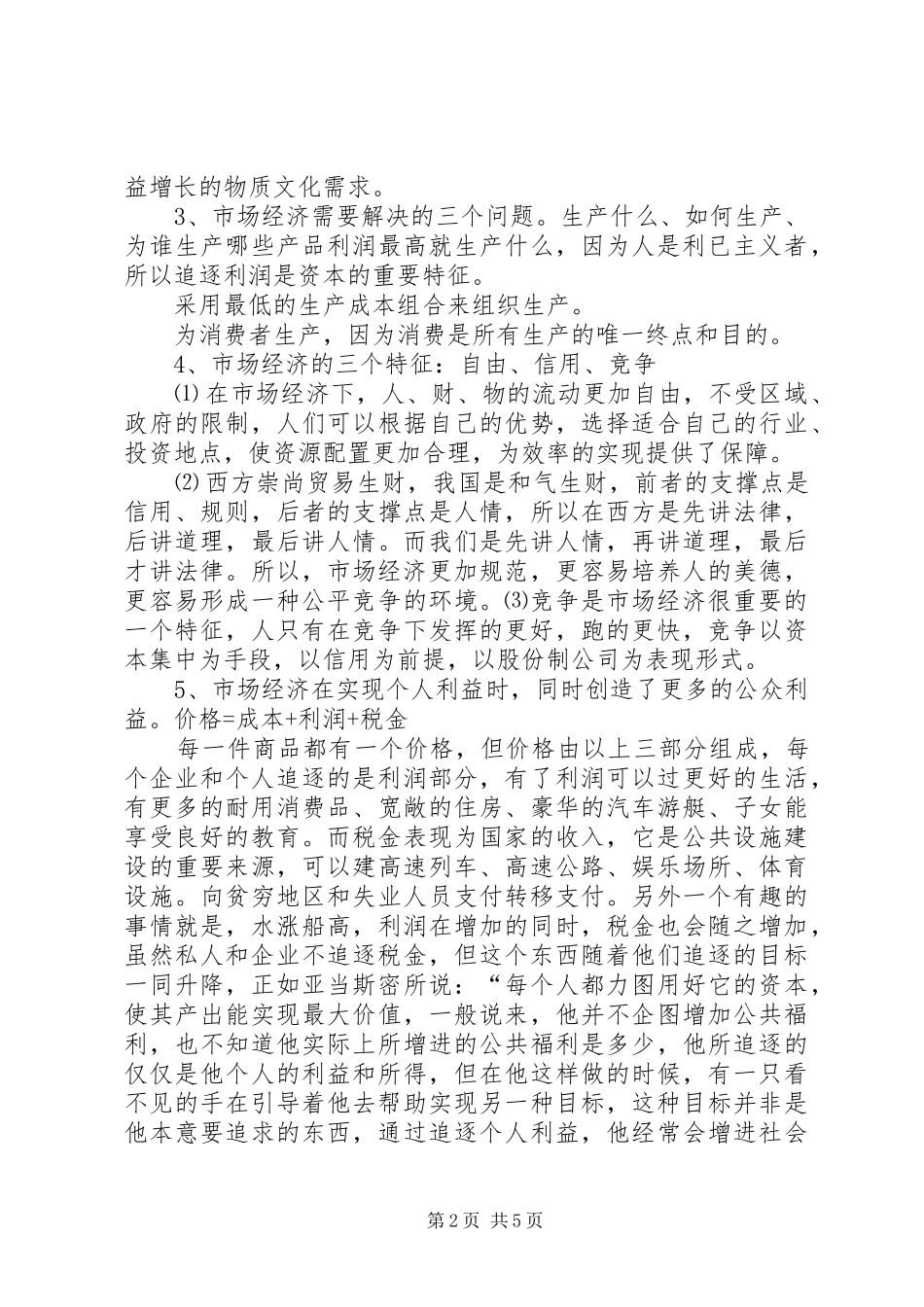 读《有形的手与无形的手》心得体会_第2页