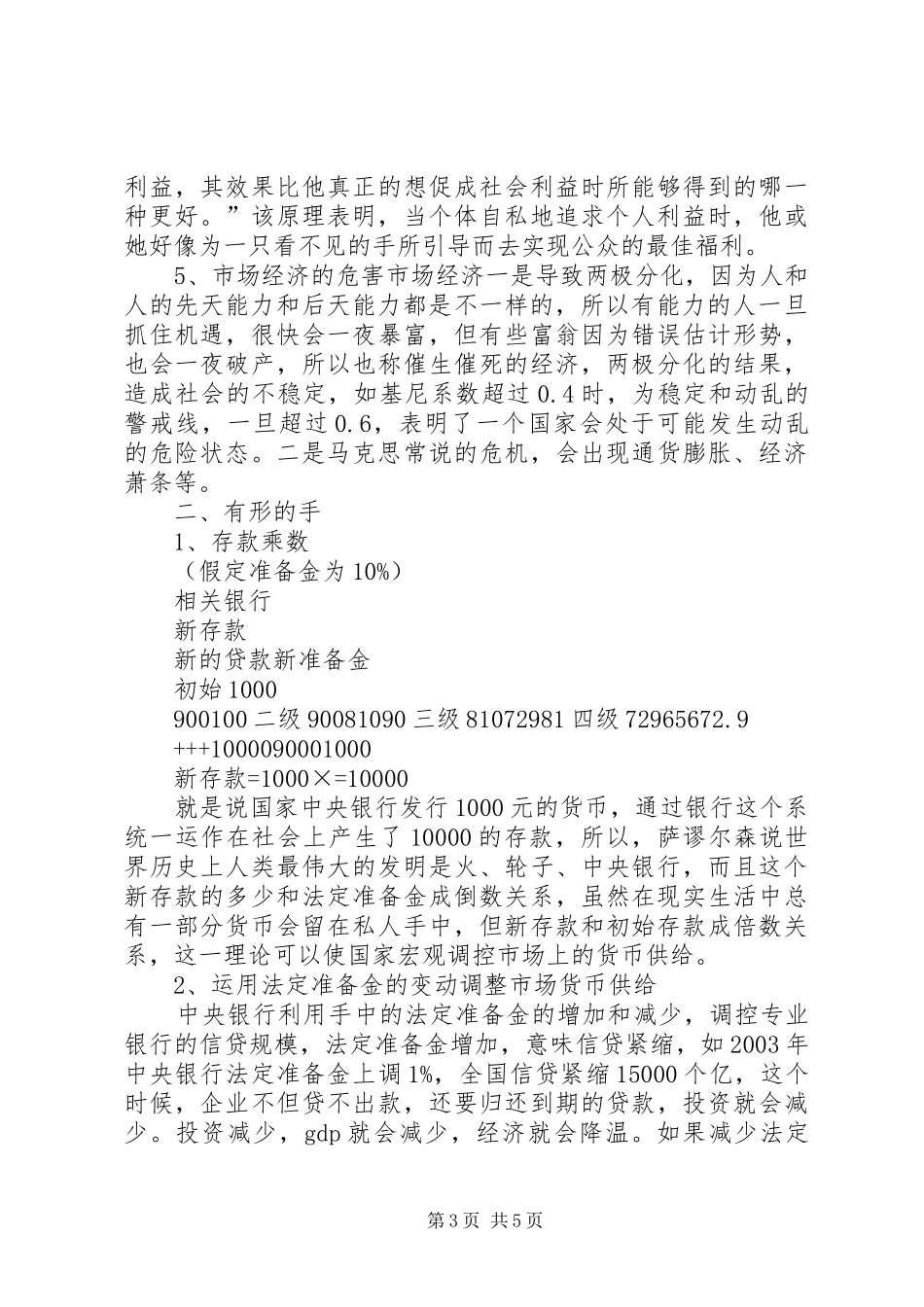 读《有形的手与无形的手》心得体会_第3页