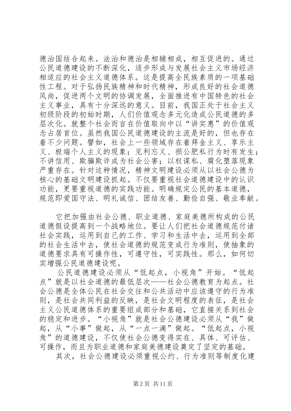 公民道德建设心得体会_第2页